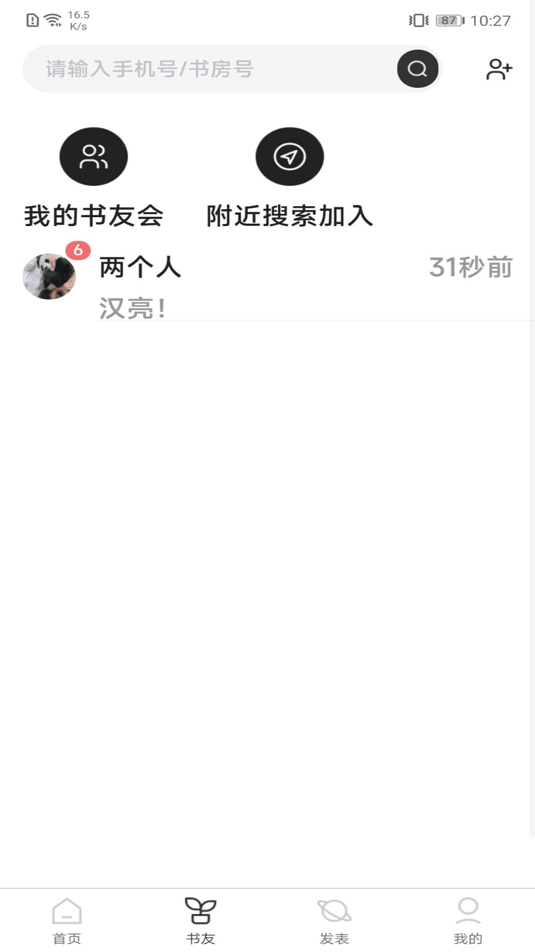 好书吧手机安卓版截图1