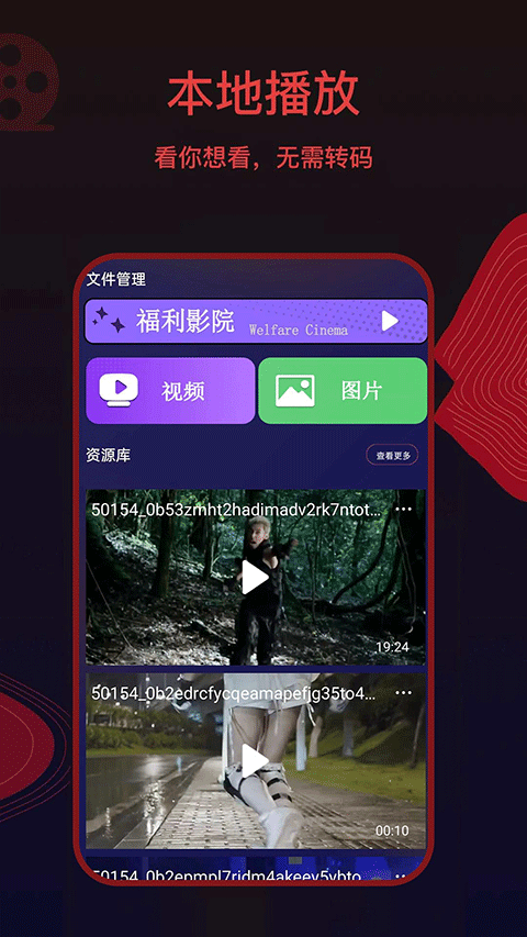 荐片app正版截图2