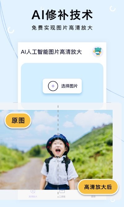 图片清晰放大app截图4