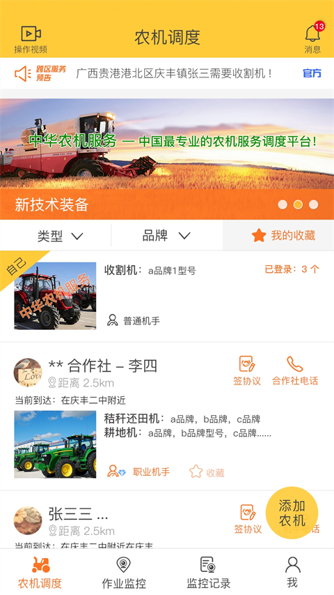 中华农机服务app最新版截图3