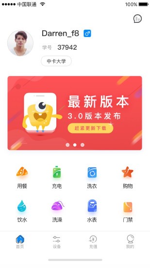 乐校通软件截图3