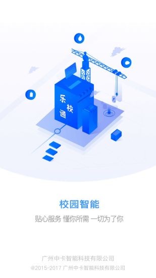 乐校通软件截图4