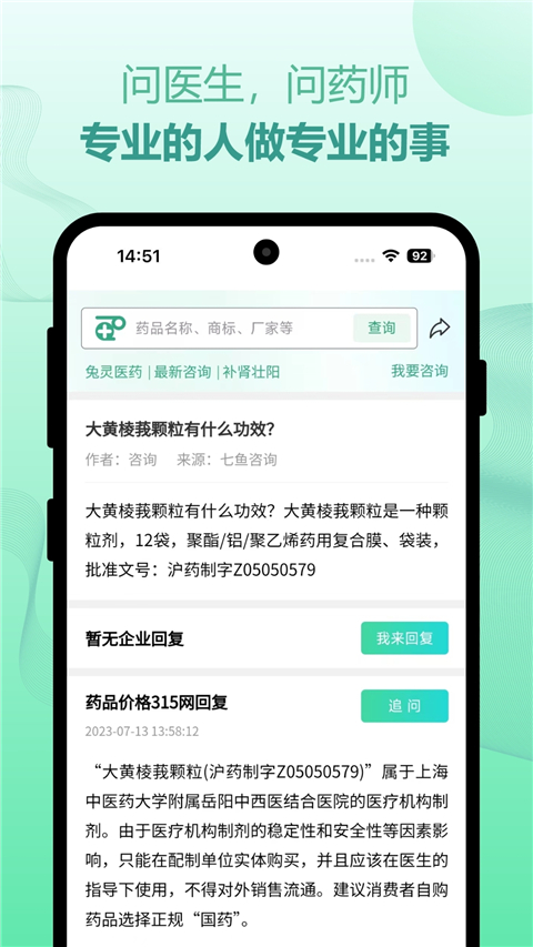 兔灵医药最新版截图1