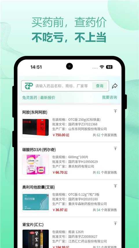 兔灵医药最新版截图3