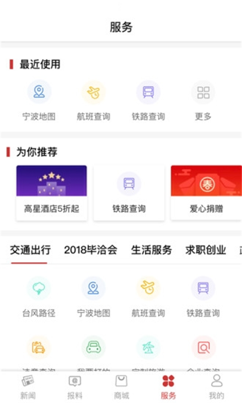 甬派新闻app官方版截图4