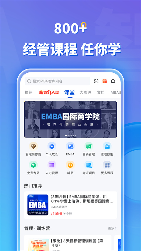 mba智库官方版截图2