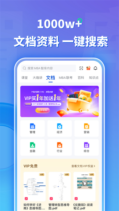 mba智库官方版截图3