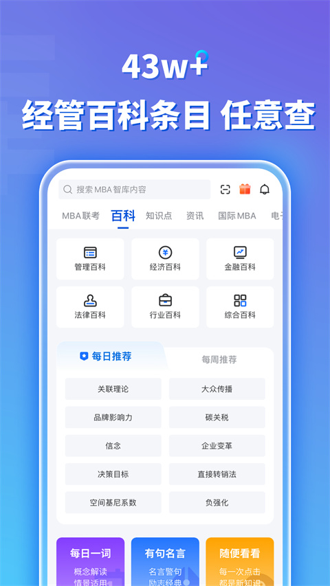 mba智库官方版截图4