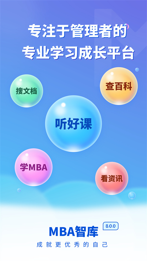 mba智库官方版截图5