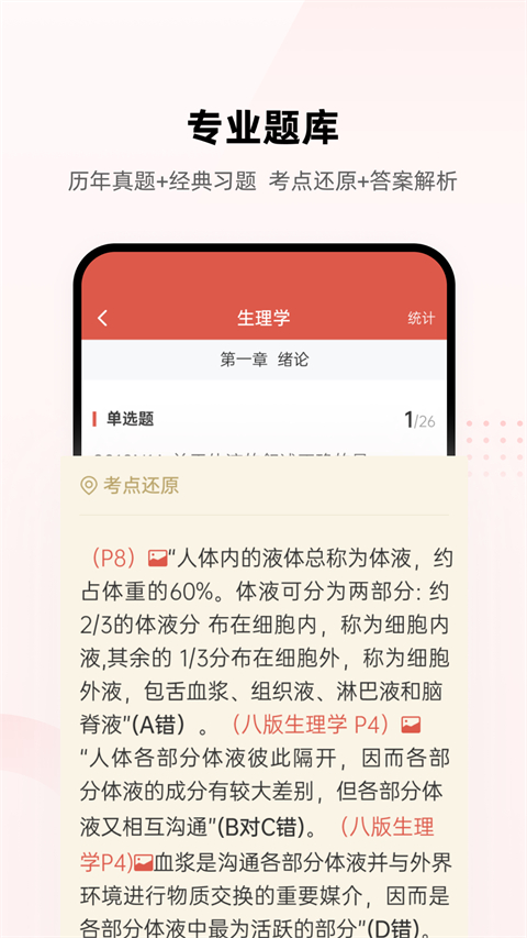 医考帮app官方版截图1