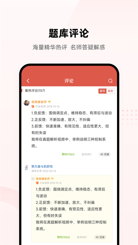 医考帮app官方版截图2