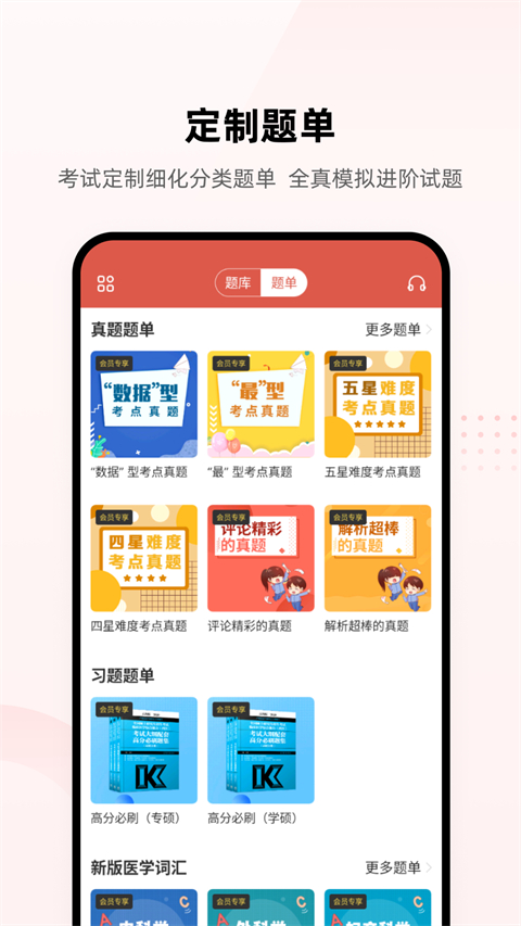 医考帮app官方版截图3