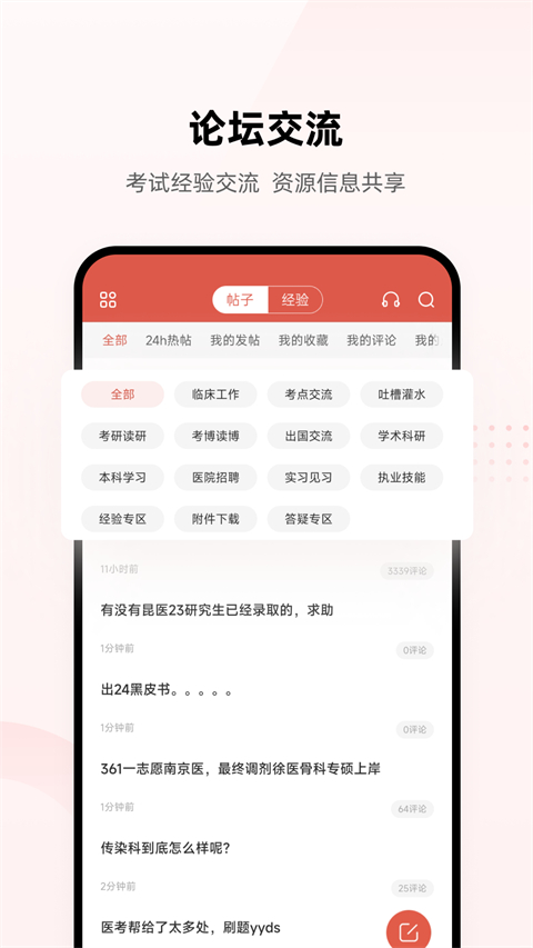 医考帮app官方版截图4