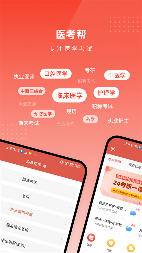 医考帮app官方版截图5