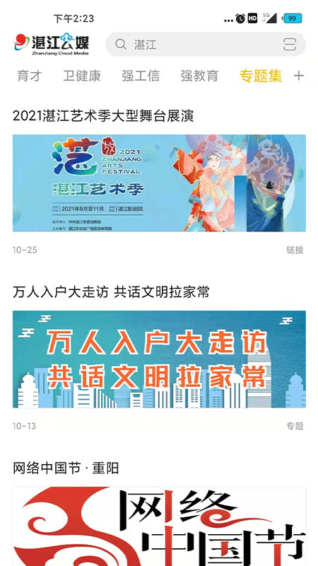 湛江云媒app截图3