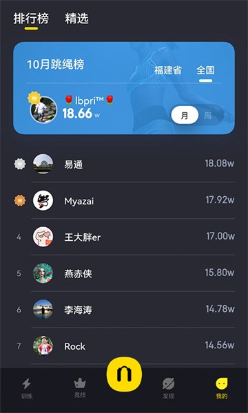 loop跳绳截图2