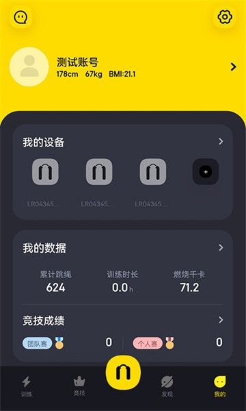 loop跳绳截图3