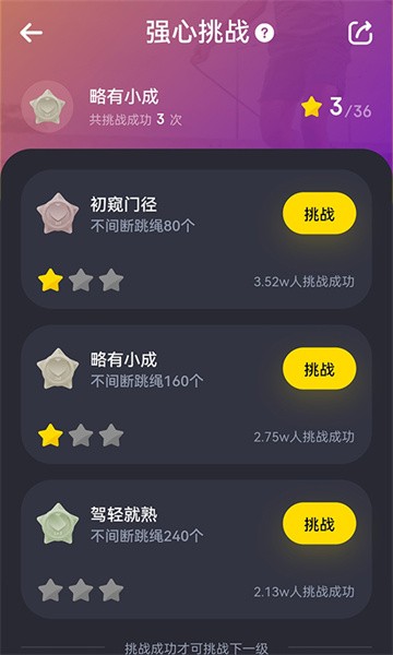 loop跳绳截图4