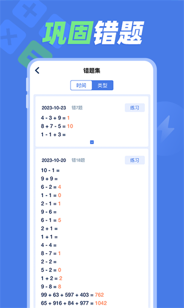 速算训练软件截图4