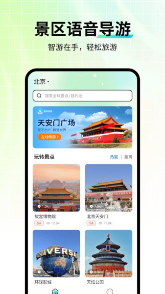 智游语音app截图2