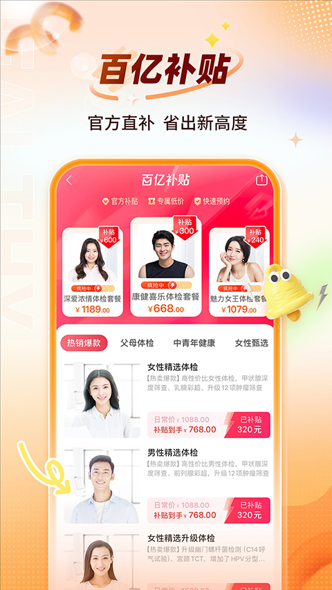 爱康体检宝app最新版截图4