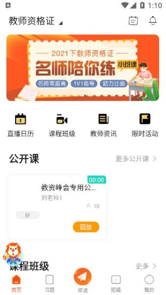 聚才木羽教育截图4