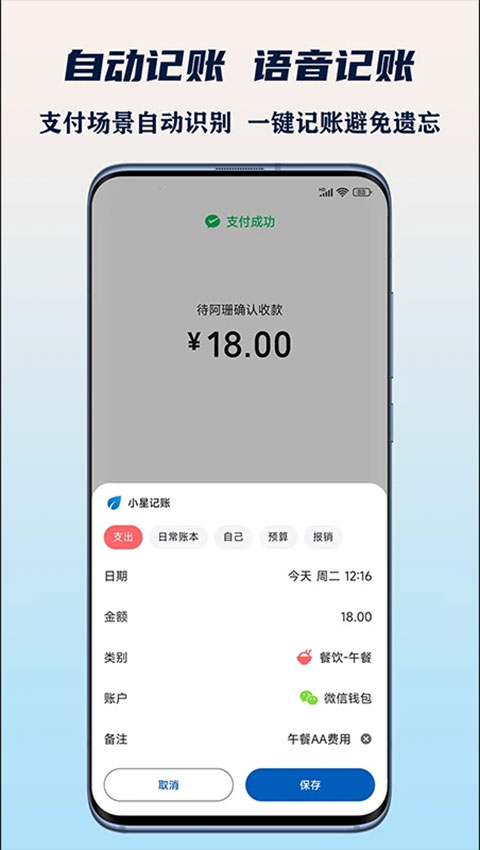 小星记账手机版截图1