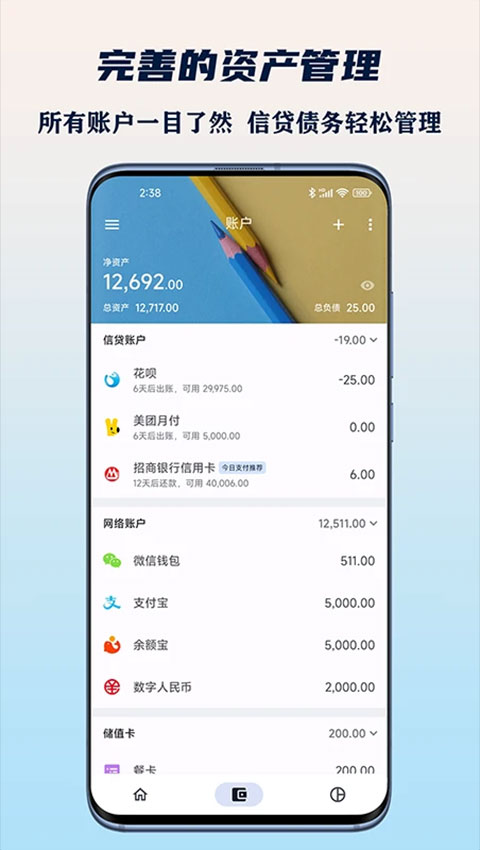 小星记账手机版截图2