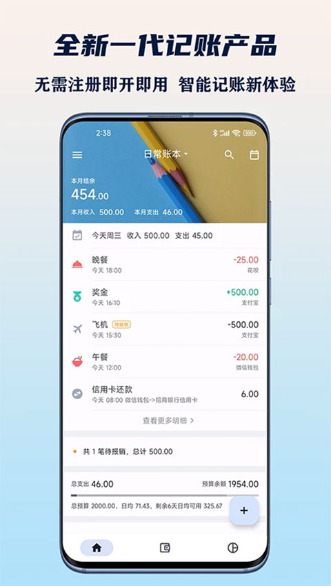 小星记账手机版截图3