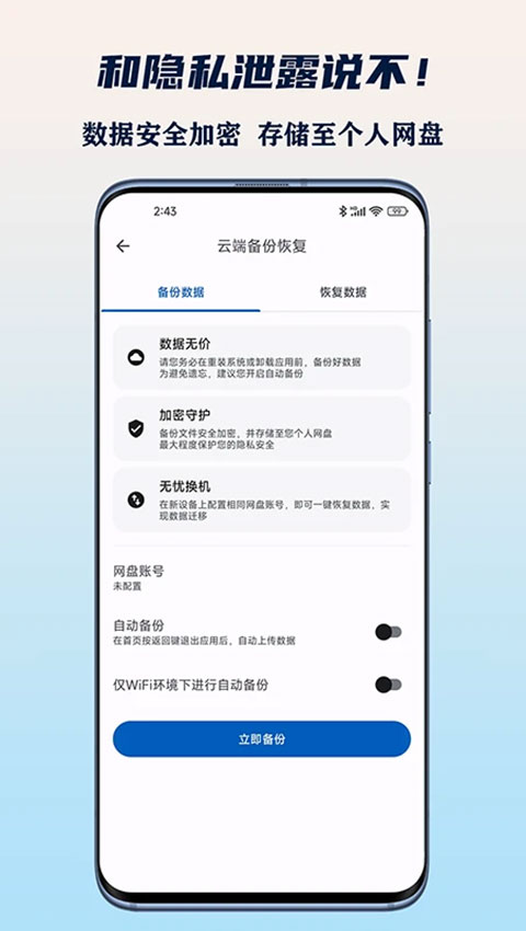 小星记账手机版截图4