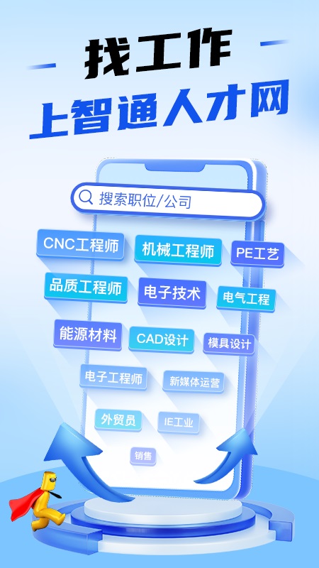 智通人才网手机版截图1