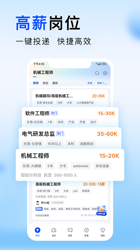 智通人才网手机版截图3