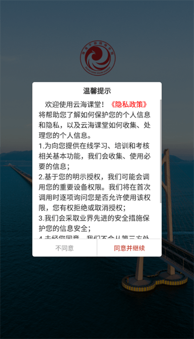 云海课堂app安卓版