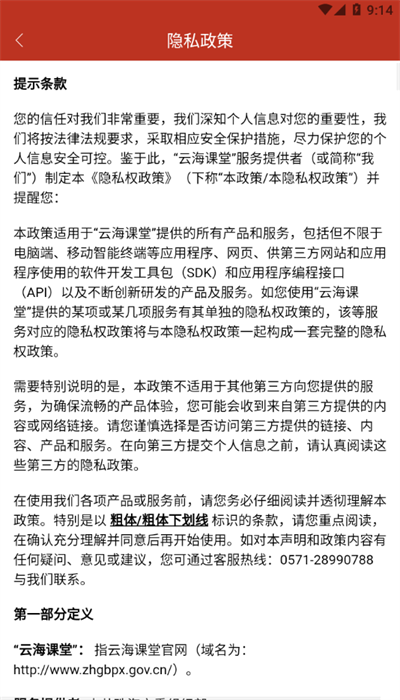 云海课堂app安卓版截图2