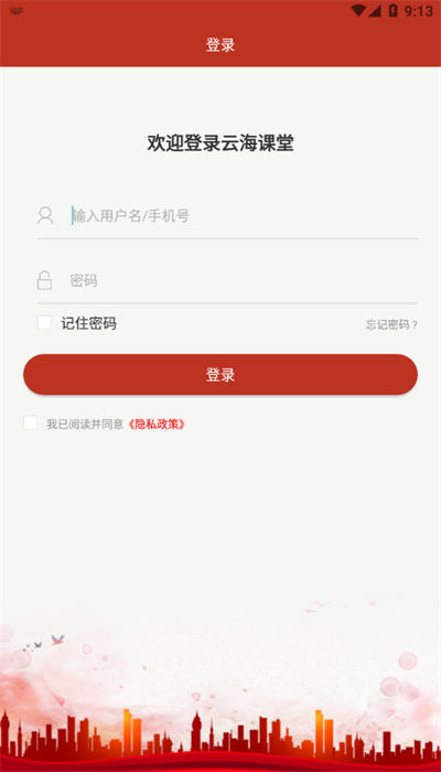 云海课堂app安卓版截图3