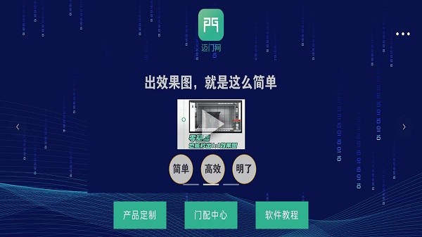 迈门网截图3