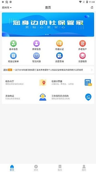 河南智慧社保app养老认证截图1