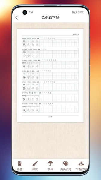 兔小乖字帖app最新版本截图2