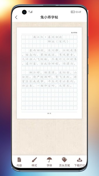 兔小乖字帖app最新版本截图4