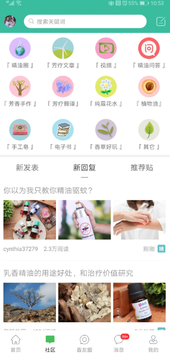 小香玩精油网手机版截图1