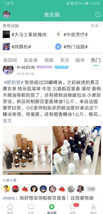 小香玩精油网手机版截图2