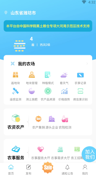 中科粮安最新版截图1