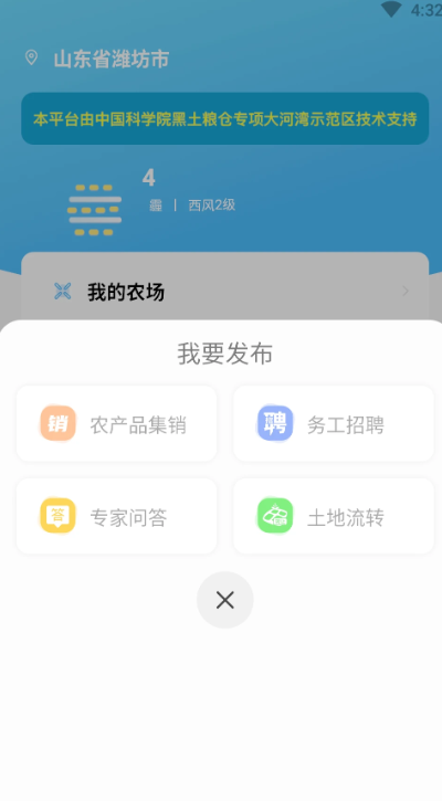 中科粮安最新版截图3