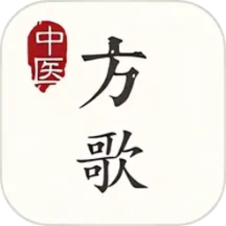 中医方歌app最新版