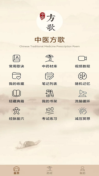 中医方歌app最新版截图3