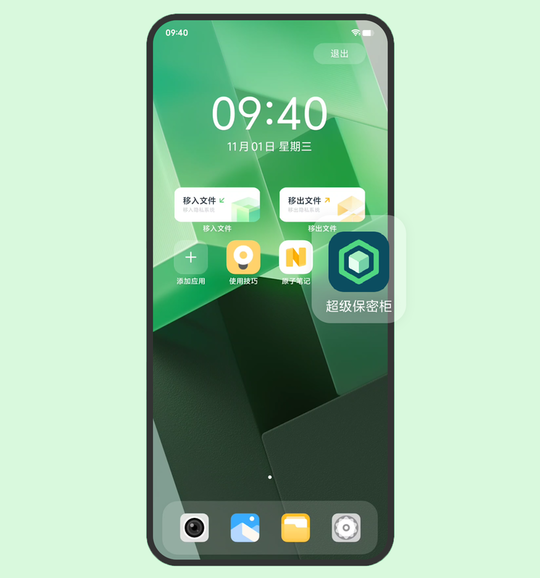 vivo原子隐私系统截图1