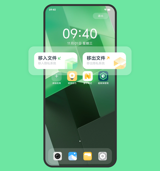 vivo原子隐私系统截图3