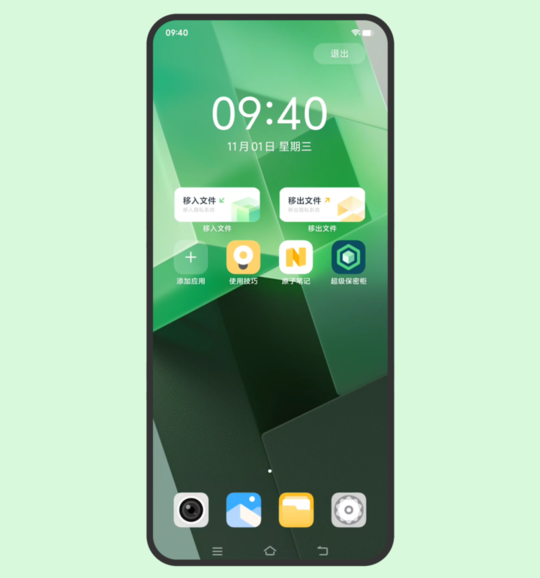 vivo原子隐私系统截图4