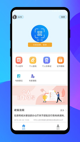 专家签app安卓版截图2