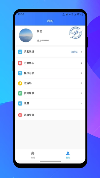 专家签app安卓版截图3